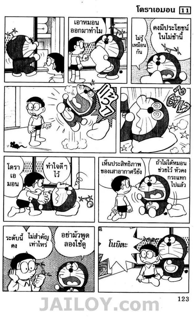 Doraemon - หน้า 119