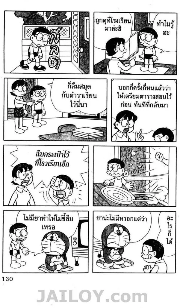 Doraemon - หน้า 126