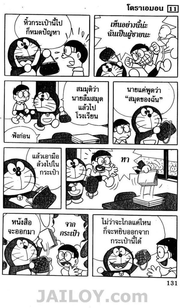 Doraemon - หน้า 127