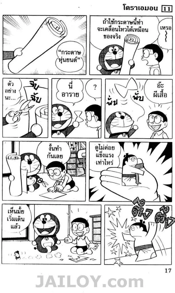 Doraemon - หน้า 13