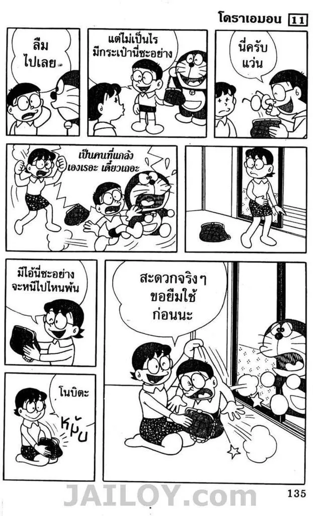 Doraemon - หน้า 131