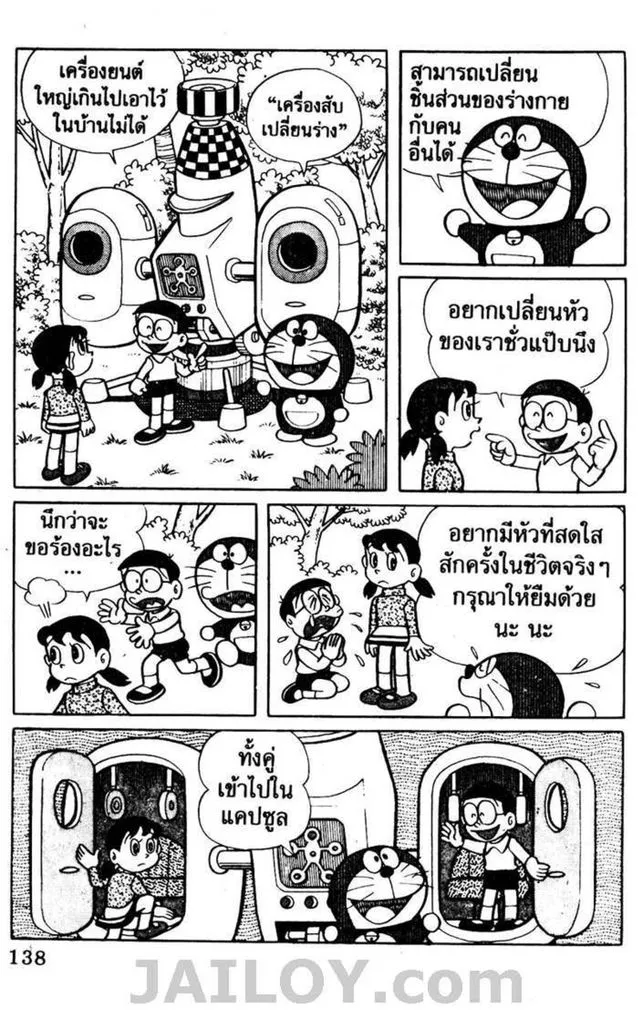 Doraemon - หน้า 133