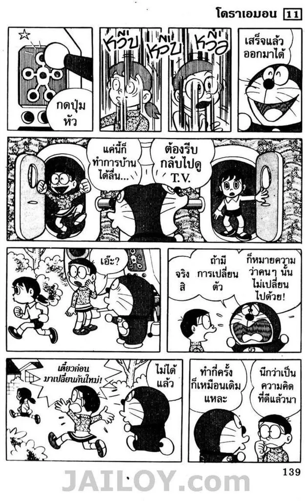 Doraemon - หน้า 134