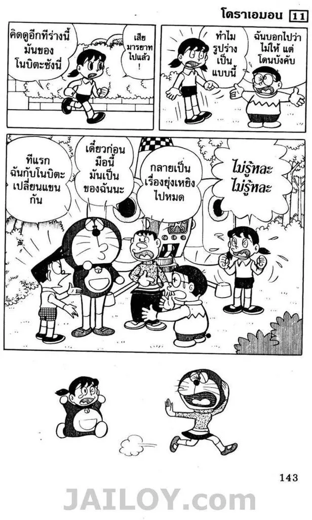 Doraemon - หน้า 138