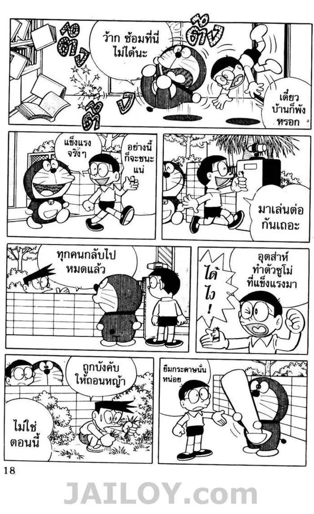 Doraemon - หน้า 14