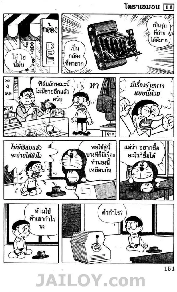 Doraemon - หน้า 146