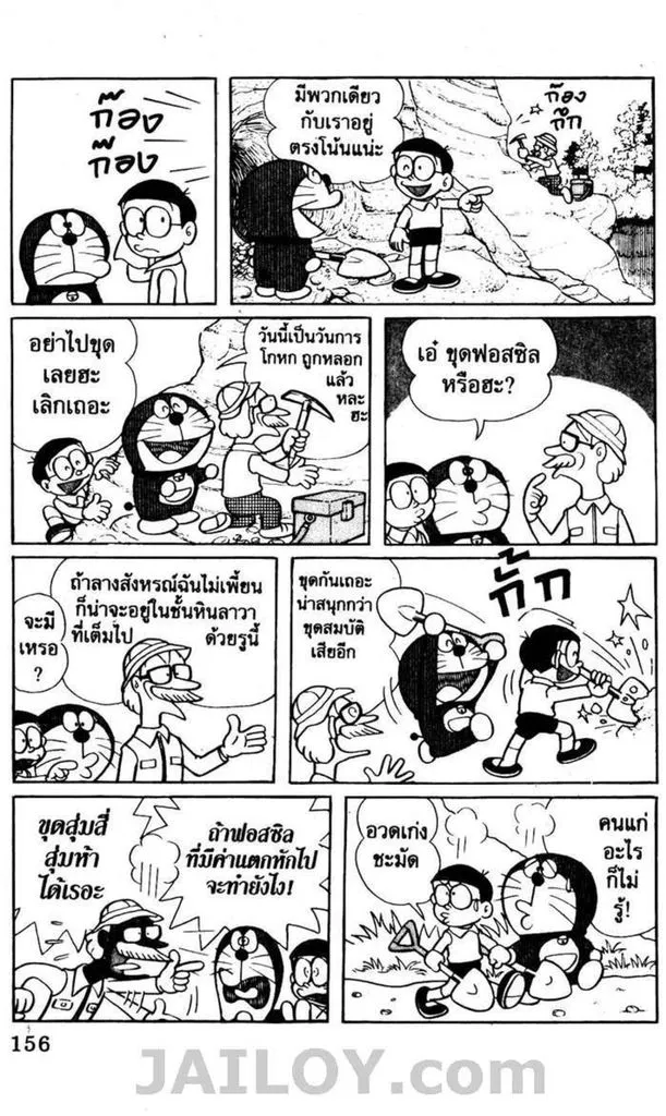 Doraemon - หน้า 151