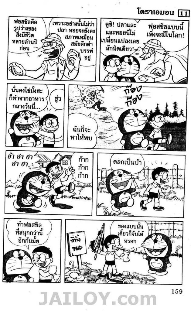 Doraemon - หน้า 154