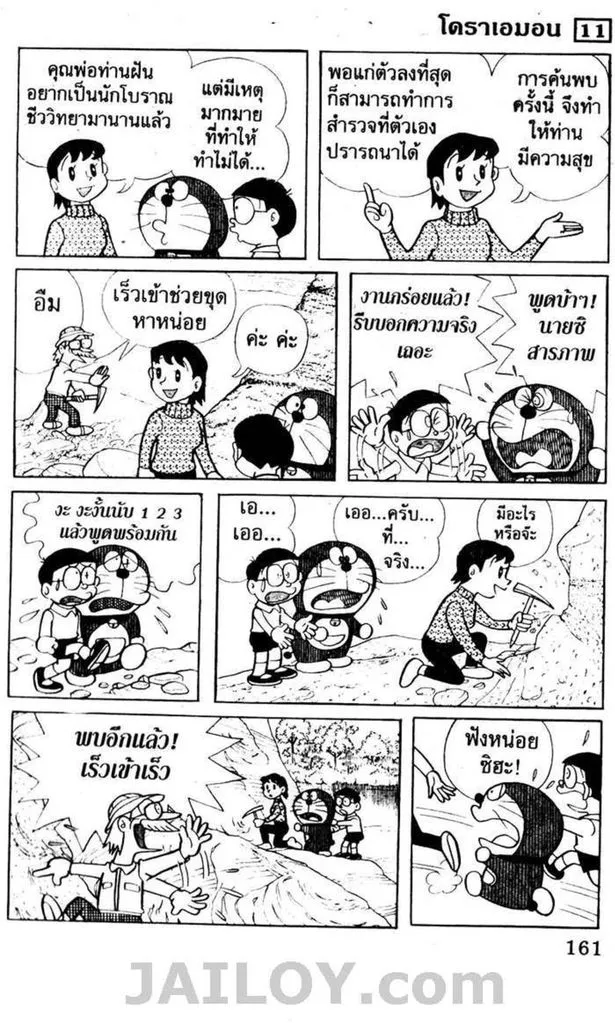 Doraemon - หน้า 156