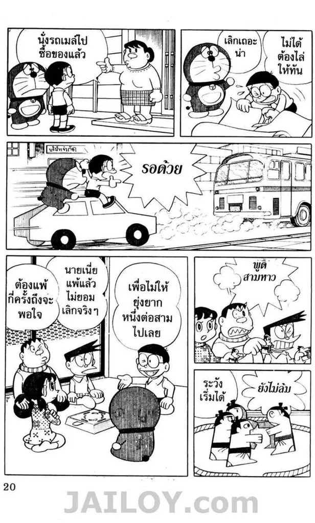 Doraemon - หน้า 16