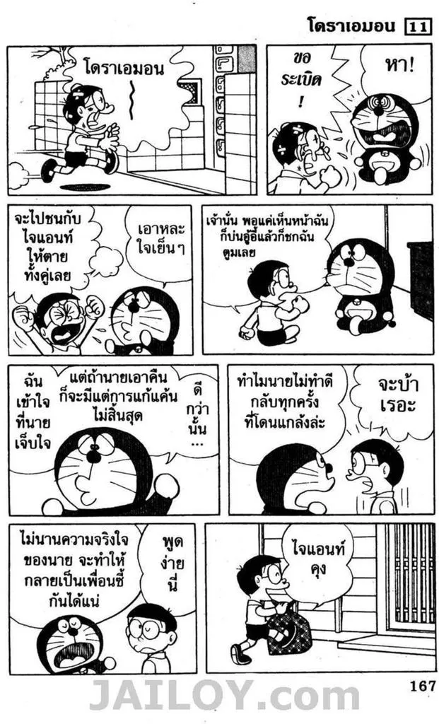 Doraemon - หน้า 162