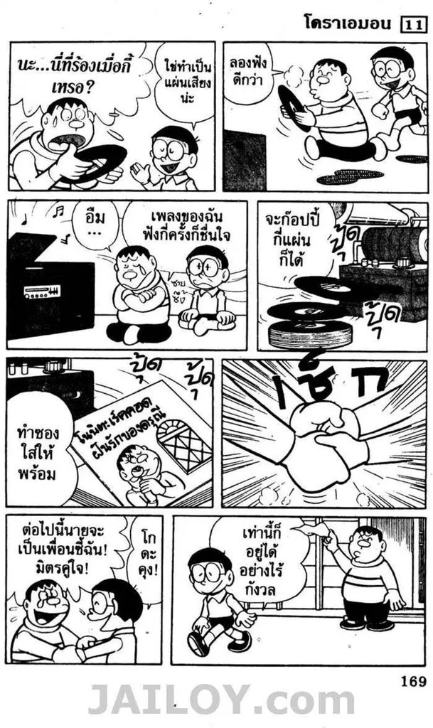 Doraemon - หน้า 164