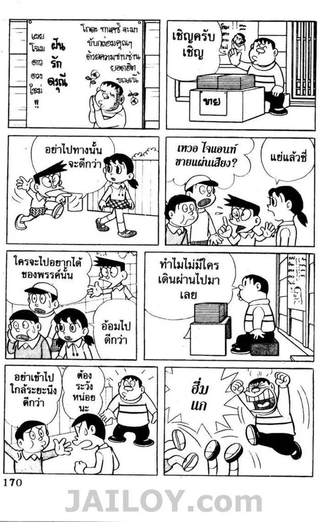 Doraemon - หน้า 165