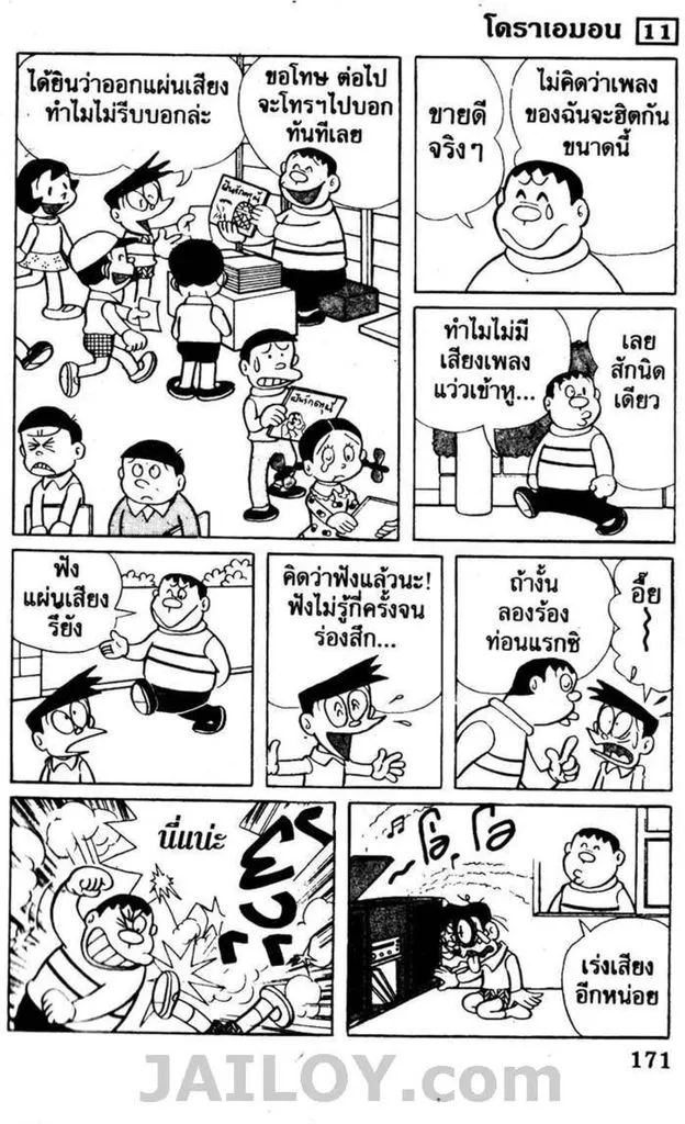 Doraemon - หน้า 166