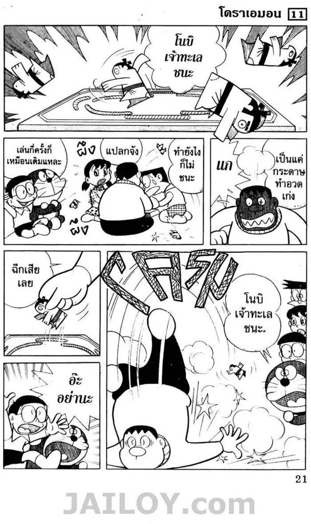 Doraemon - หน้า 17