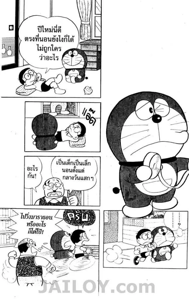 Doraemon - หน้า 18