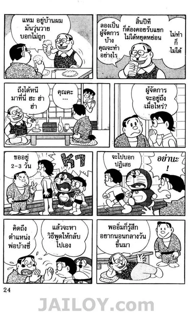 Doraemon - หน้า 20