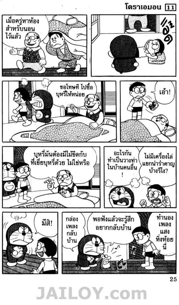 Doraemon - หน้า 21