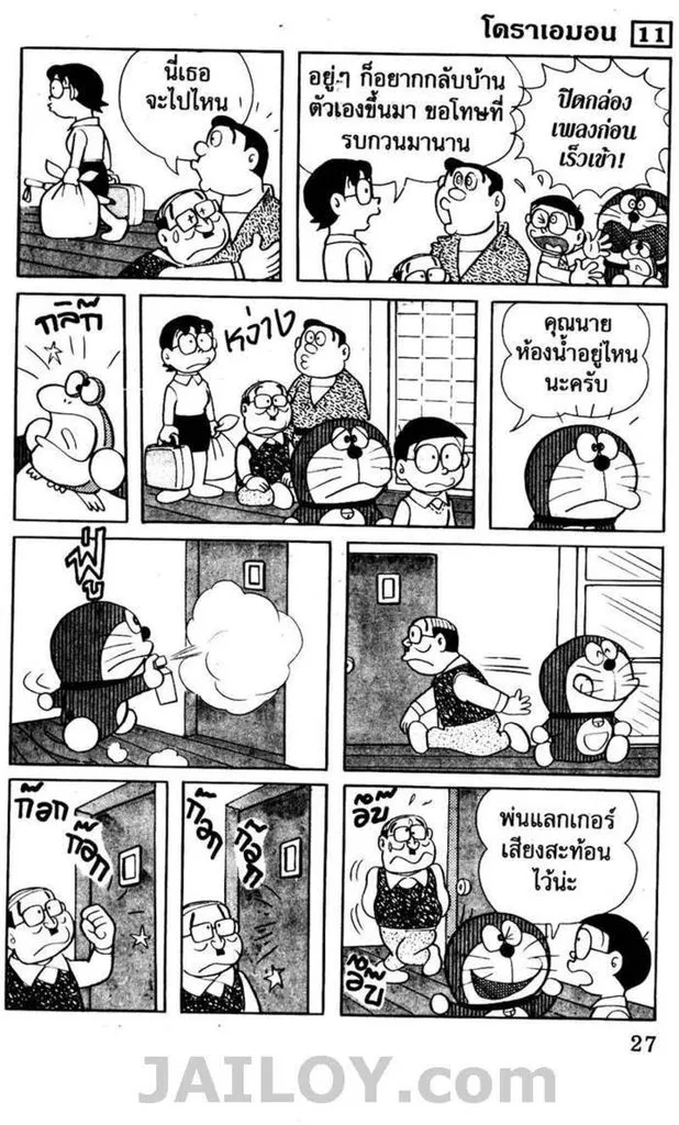 Doraemon - หน้า 23