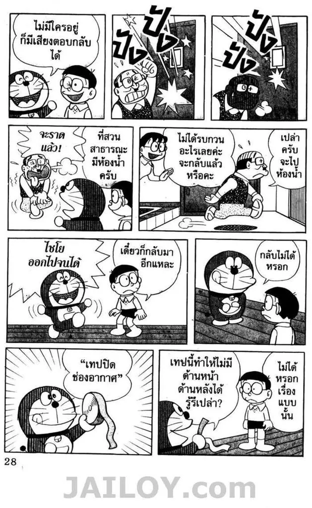 Doraemon - หน้า 24