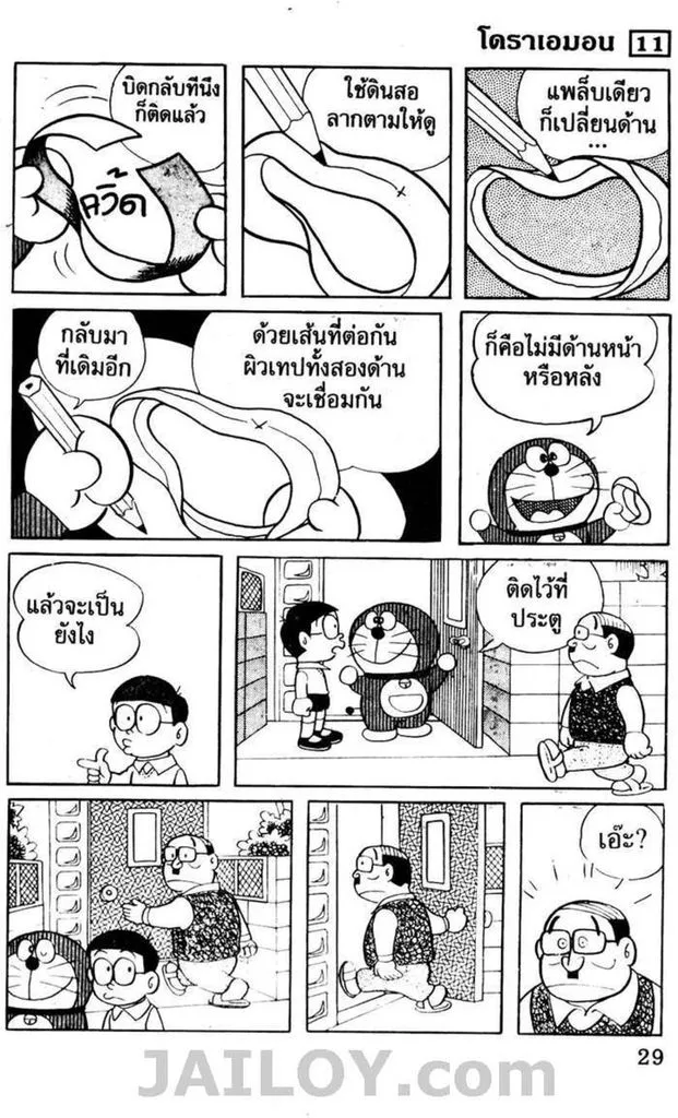 Doraemon - หน้า 25