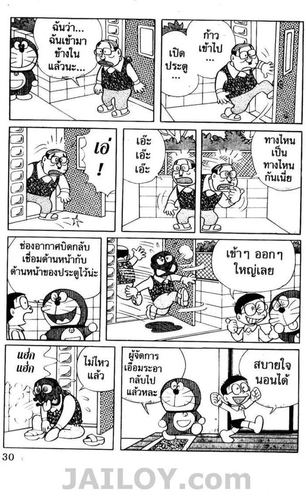 Doraemon - หน้า 26