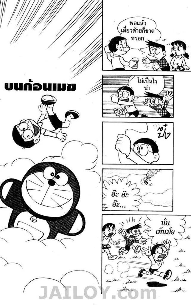 Doraemon - หน้า 29