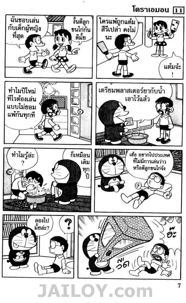 Doraemon - หน้า 3