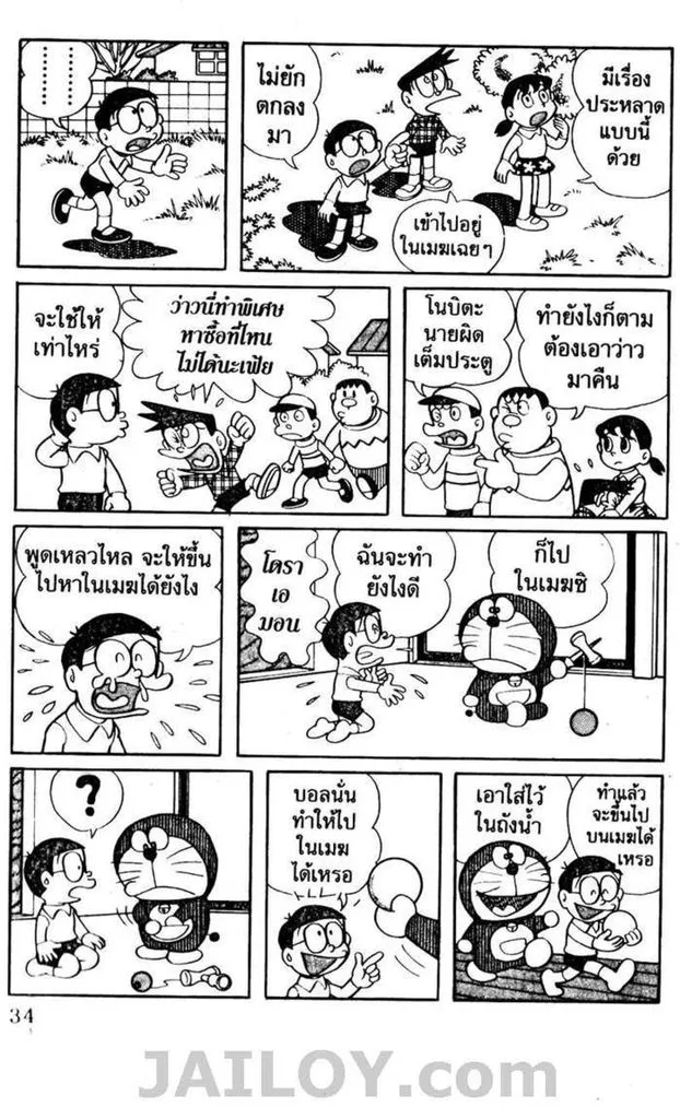 Doraemon - หน้า 30