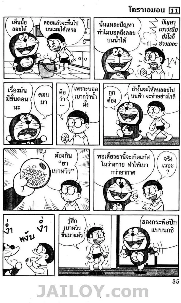 Doraemon - หน้า 31