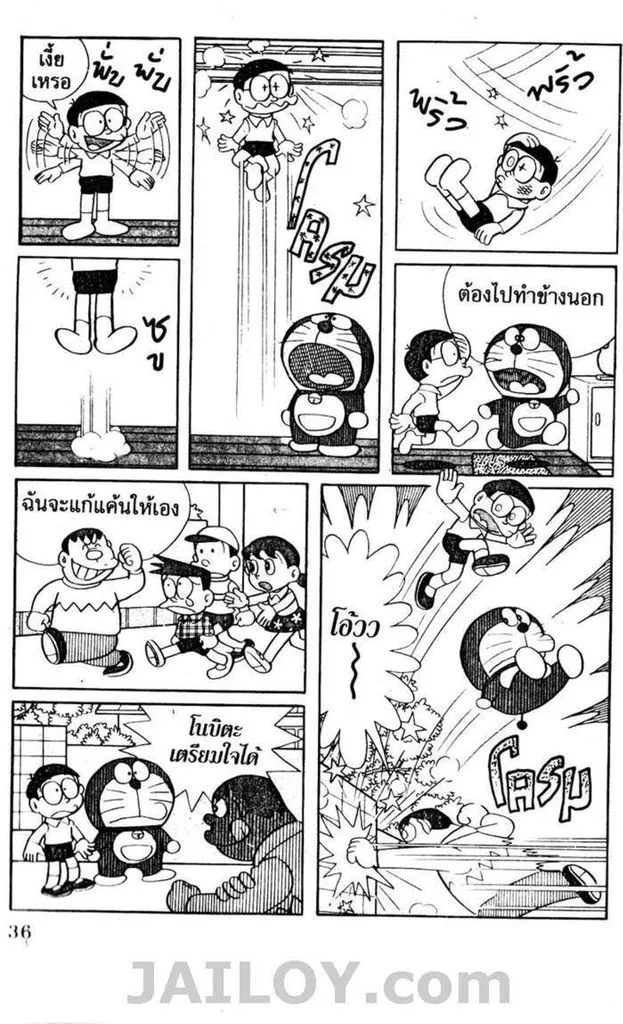 Doraemon - หน้า 32