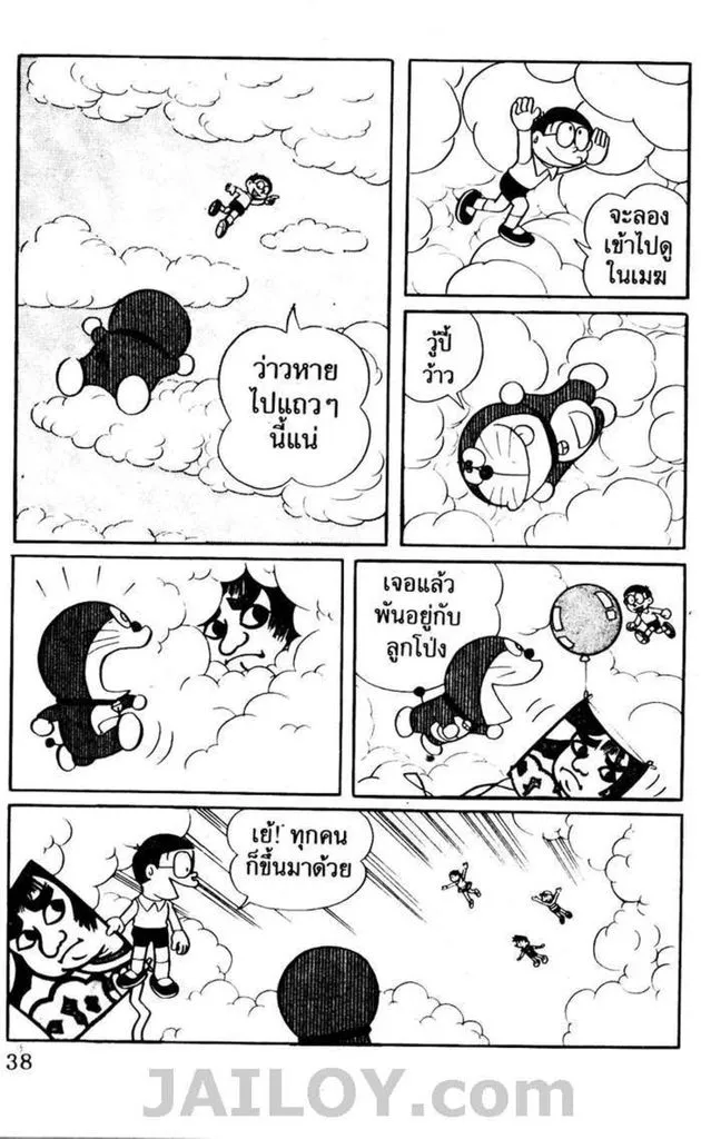 Doraemon - หน้า 34