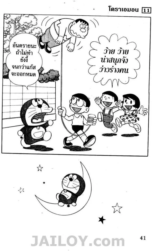 Doraemon - หน้า 37