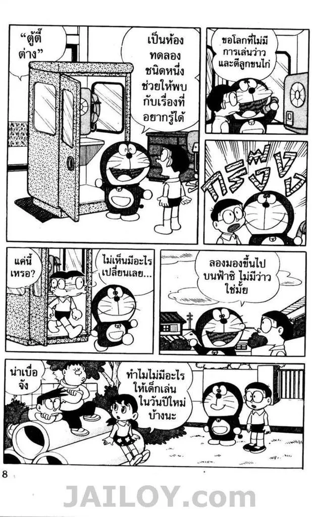 Doraemon - หน้า 4