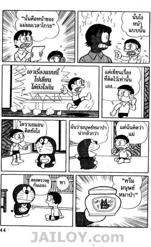 Doraemon - หน้า 40