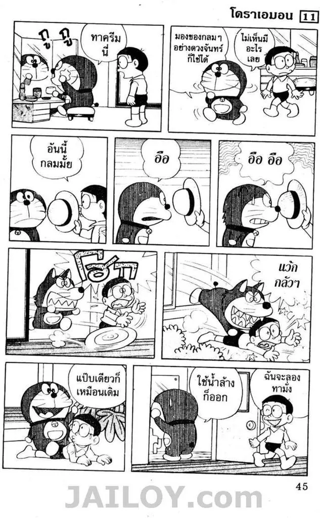 Doraemon - หน้า 41