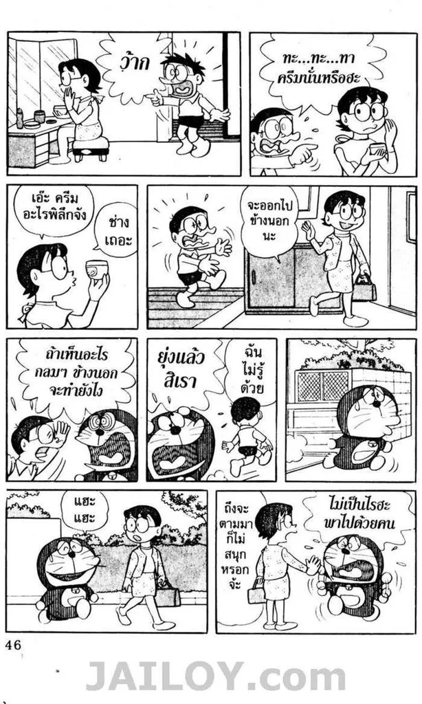 Doraemon - หน้า 42