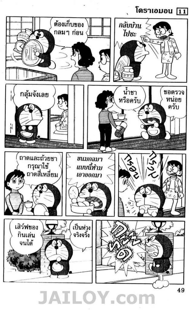 Doraemon - หน้า 45