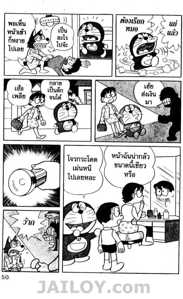 Doraemon - หน้า 46