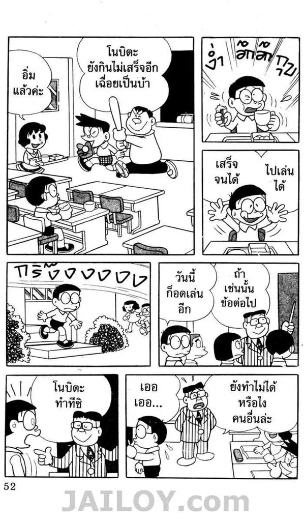 Doraemon - หน้า 48