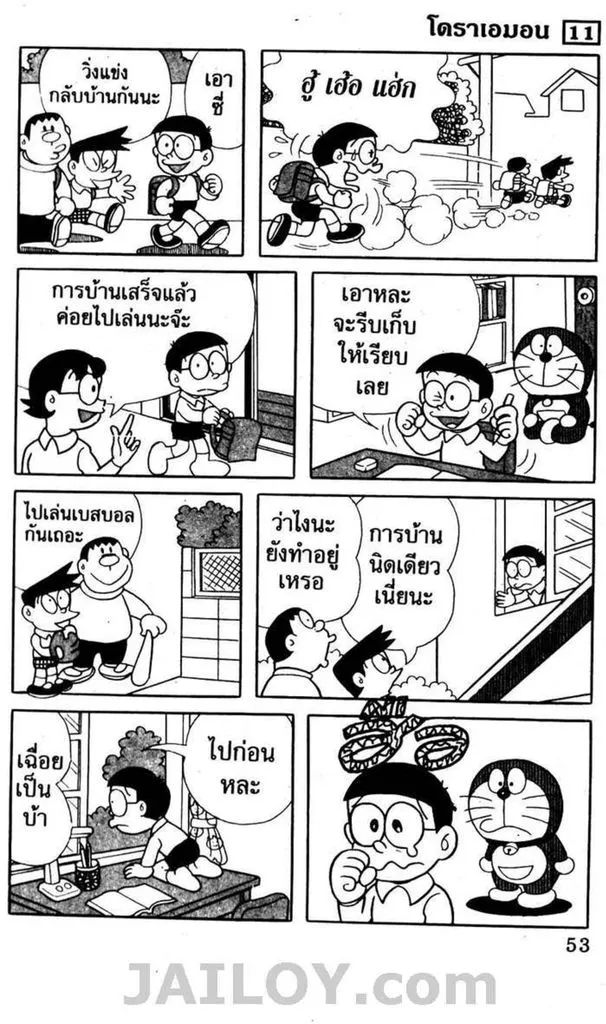 Doraemon - หน้า 49