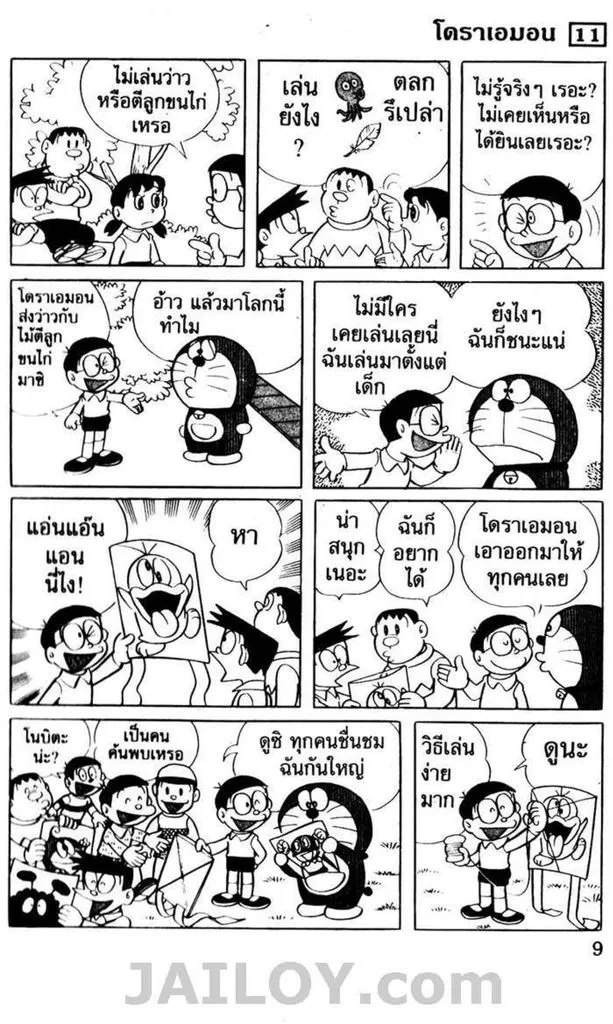 Doraemon - หน้า 5