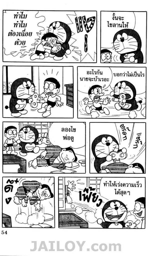 Doraemon - หน้า 50