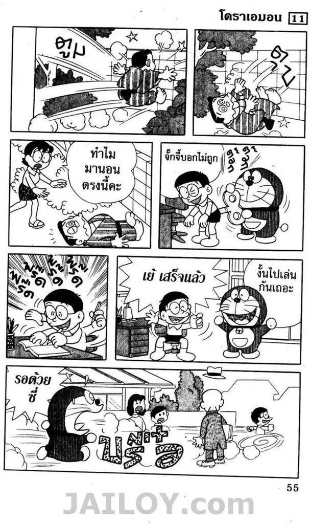 Doraemon - หน้า 51