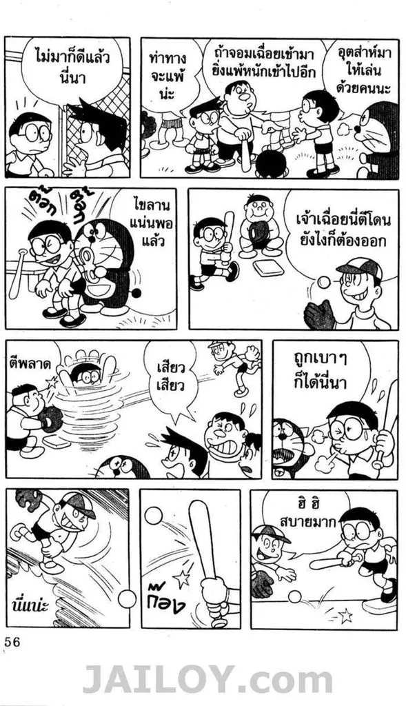 Doraemon - หน้า 52