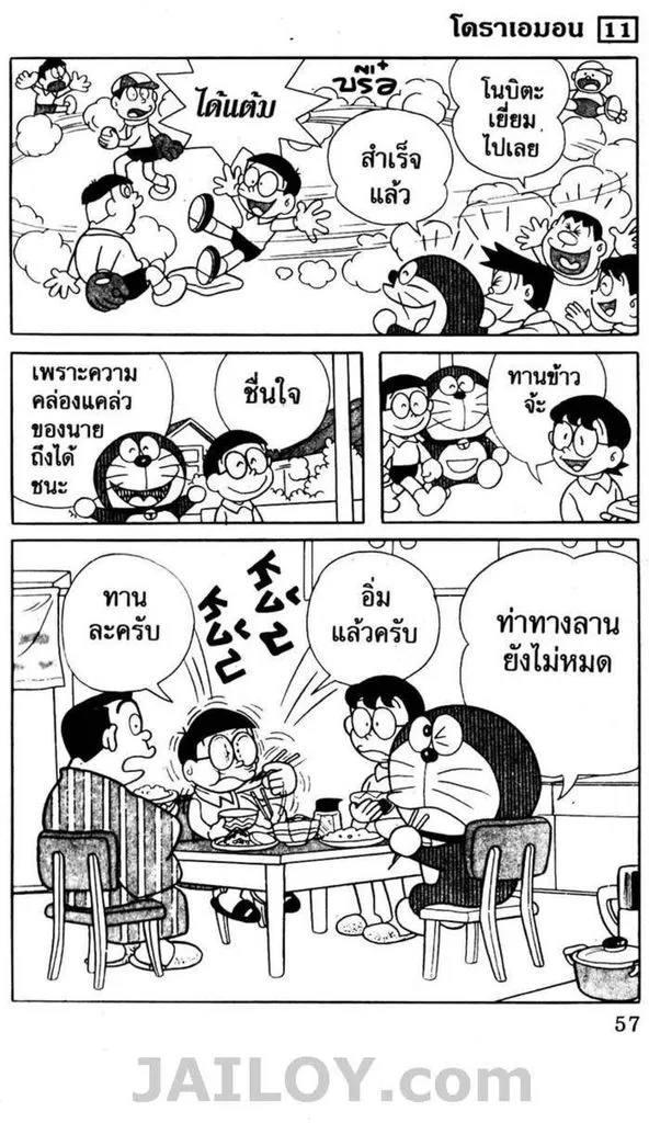 Doraemon - หน้า 53