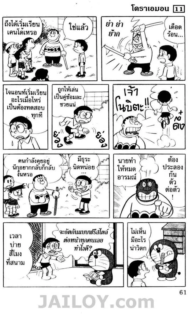 Doraemon - หน้า 57