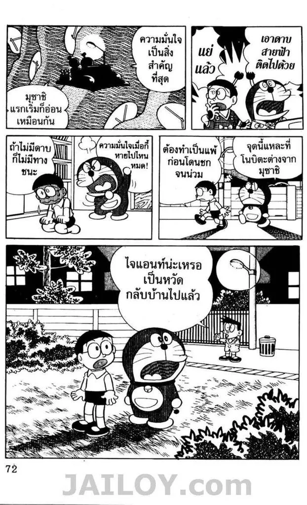 Doraemon - หน้า 68