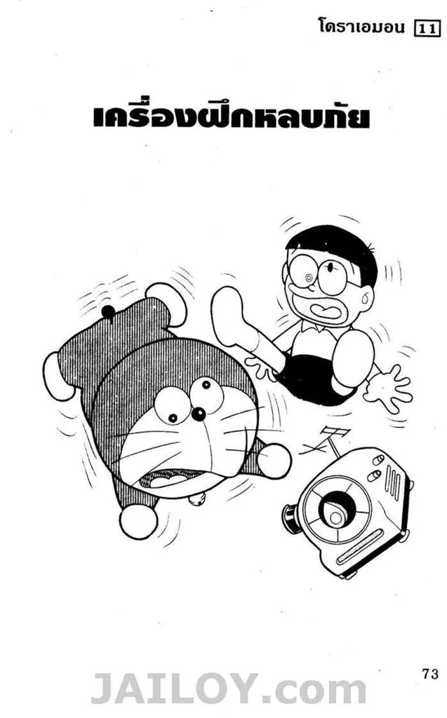 Doraemon - หน้า 69