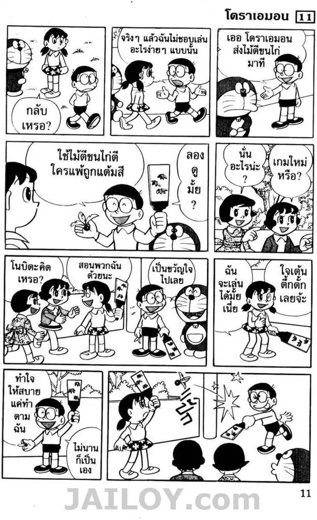 Doraemon - หน้า 7